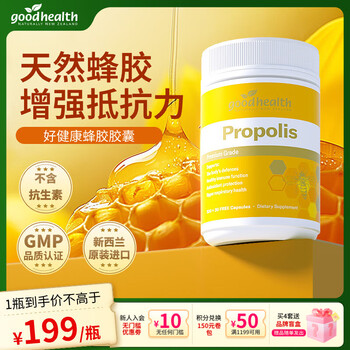 GOODHEALTH 好健康 新西兰进口 蜂胶软胶囊 330粒