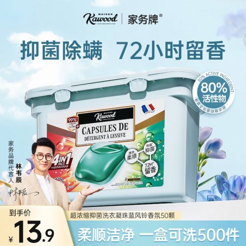 accen 澳雪 Kawood 家务® 4D超浓缩抑菌洗衣凝珠（蓝风铃&鼠尾草）50颗