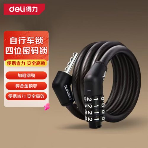 得力 自行车密码锁 四位密码锁 山地单车环形锁