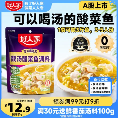 好人家 靓汤酸菜鱼调料 多用料包300g 2-3人份