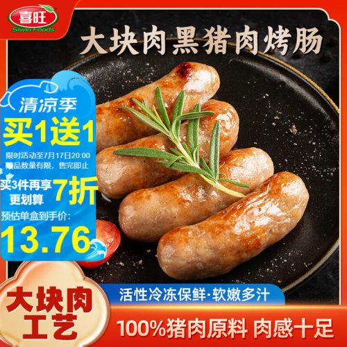 喜旺 0添加大块肉黑猪肉烤肠 200g*6件（含赠）
