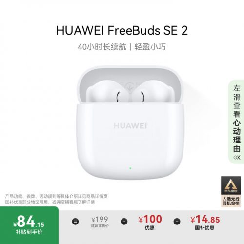 华为蓝牙耳机 FreeBuds SE 2 无线耳机 40小时长续航 白