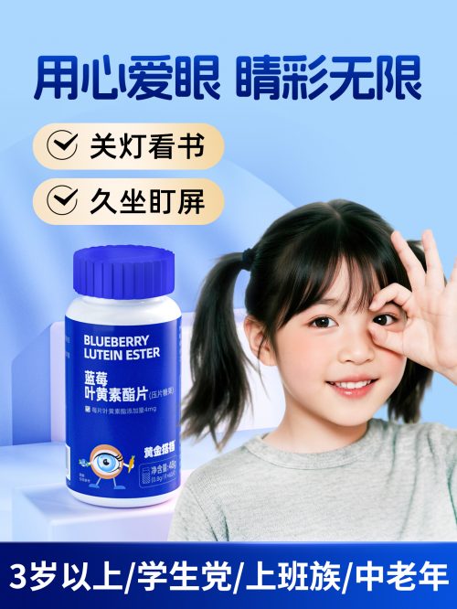 黄金搭档 蓝莓叶黄素酯片压片糖果 60片