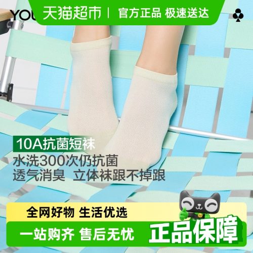 YOUKESHU 有棵树 男女款10A抗菌薄款网眼防臭舒适无骨短袜 5双装*2件