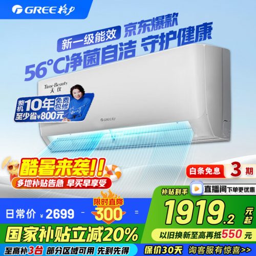 Gree 格力 天仪 KFR-35GW/(35504)FNhAa-B1 新1级能效变频空调挂机1.5匹