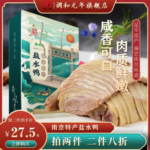 绿柳居 南京特产盐水鸭500g