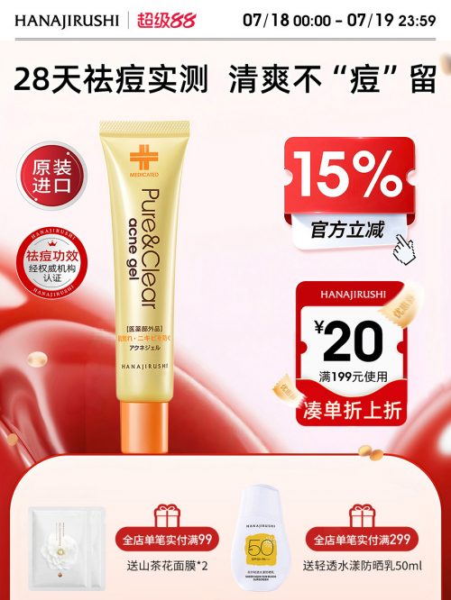 花印 抗痘去印凝露25g