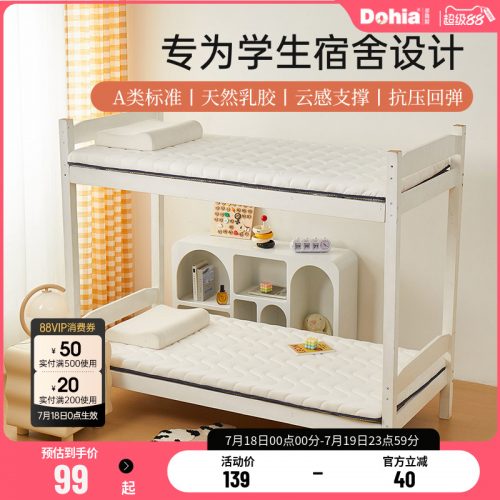 多喜爱 加厚乳胶床垫软垫（90cm~180cm）多款
