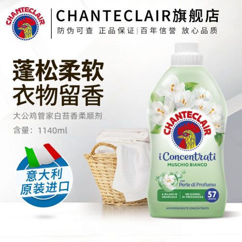 意大利进口，Chante Clair 大公鸡管家 白苔香衣物柔顺剂 1140ml