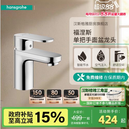 Hansgrohe 汉斯格雅 Vernis Blend 福涅斯 洗脸盆冷热水龙头