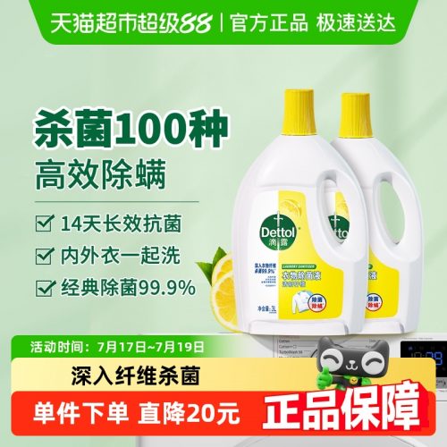 Dettol 滴露 衣物消毒除菌液 柠檬香型 3L*2瓶