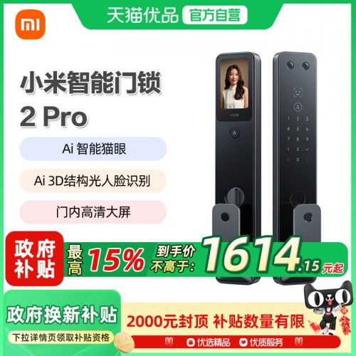 MI 小米 智能门锁2 PRO（3D人脸识别 可视猫眼）