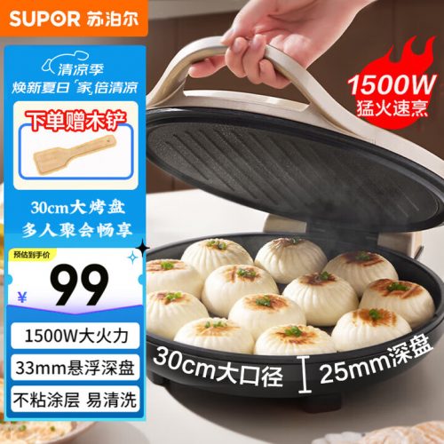 SUPOR苏泊尔 电饼铛家用 JJ30A645 双面加热煎饼锅