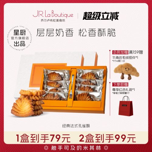 乔尔卢布松 法式孔雀酥 85g*3盒 赠礼袋-1