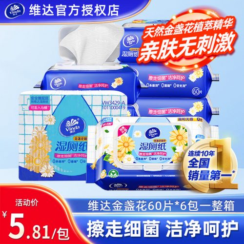 Vinda 维达 金盏花湿厕纸 60片*6包