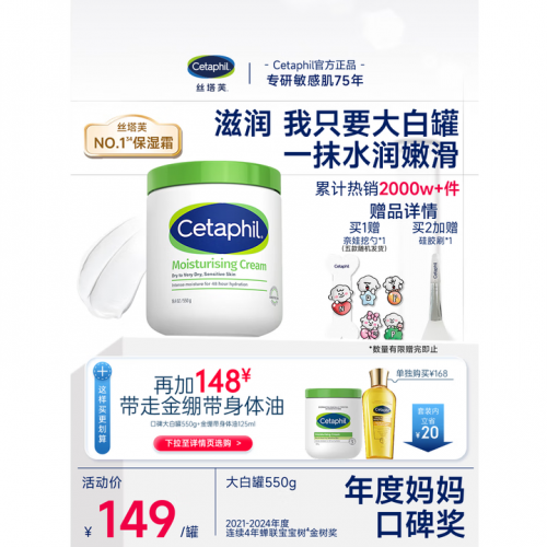 丝塔芙 大白罐保湿霜身体乳 550g 杨幂同款