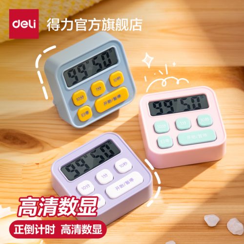 得力 多功能学生管理计时器
