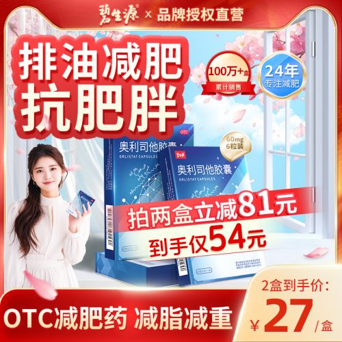 碧生源 小蓝盒 奥利司他减肥胶囊60mg*6粒*2盒