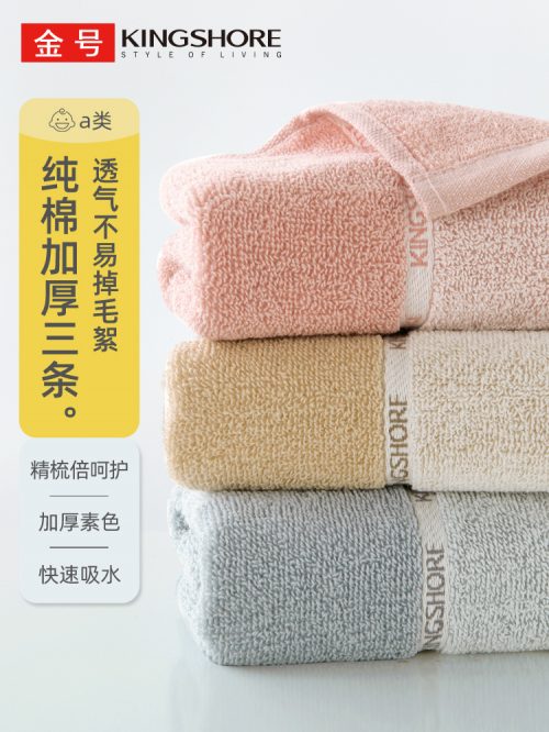 金号 A类纯棉毛巾3条装 60*30cm