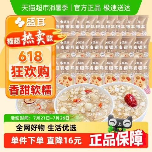 盛耳 燕麦银耳羹 30g*20包