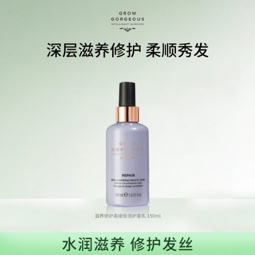 Grow Gorgeous 滋养修护柔顺免洗护发乳150ml