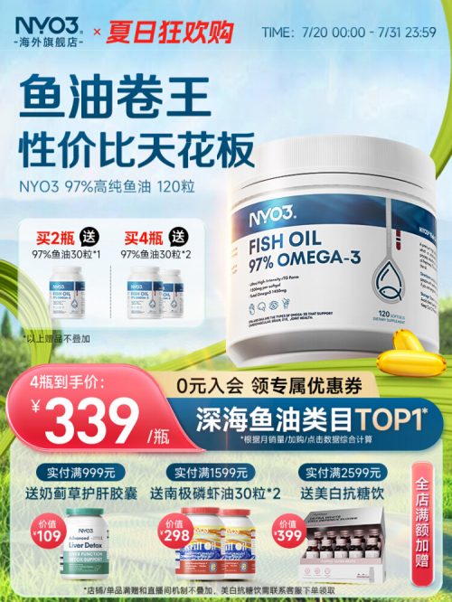 NYO3 诺威佳 97%高纯度Omega-3深海鱼油软胶囊1450mg*30粒