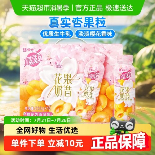 蒙牛 真果粒 花果奶昔酸奶饮品 PET瓶230g*10瓶