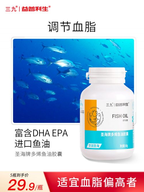 999 三九医药 益普利生牌 多烯深海鱼油软胶囊60粒