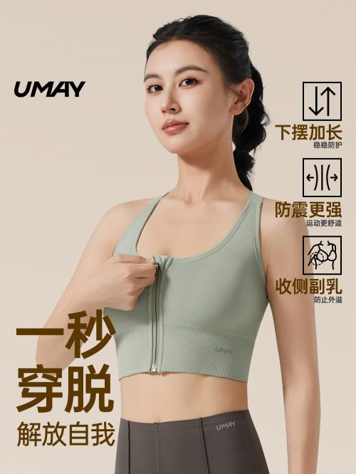Umay 佑美 防震运动带胸垫文胸 3色