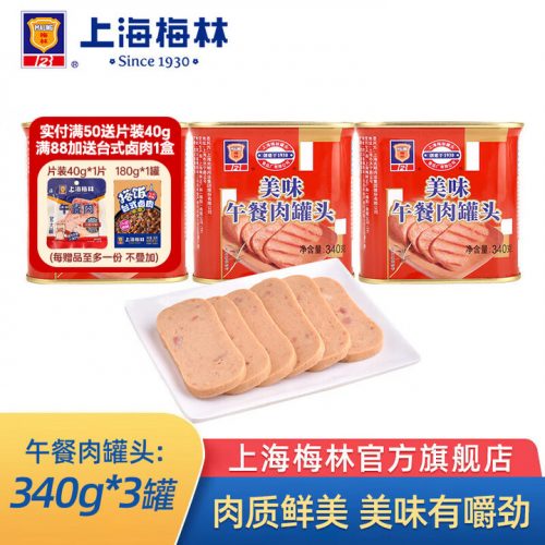 上海梅林 B2 美味午餐肉罐头 340g*3盒