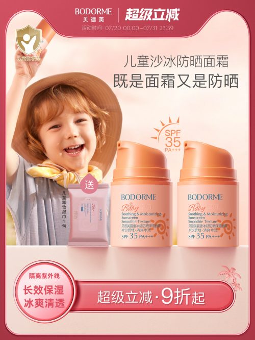 Bodcrme 贝德美 婴童冰舒防晒保湿面霜30g