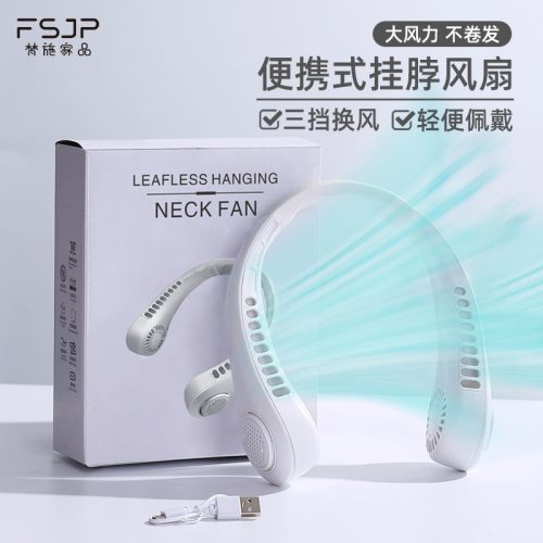 梵施家品 usb便携式挂脖风扇静音无叶风扇 2色
