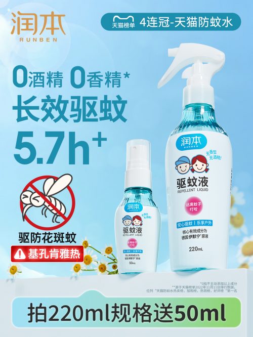 润本 婴幼儿户外便携防蚊喷雾110ml
