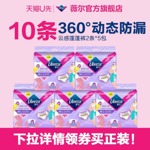 Libresse 薇尔 舒适V感安睡裤 裤型卫生巾 10片