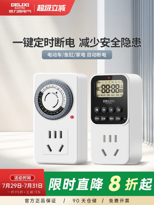 德力西电气 CD98Z-DX T12 防过充定时插座