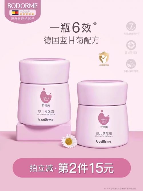 Bodcrme 贝德美 婴儿多效霜 35g*2件