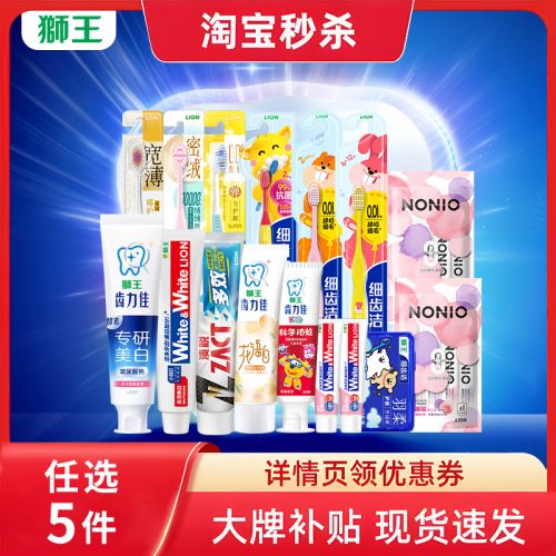 任选5件，狮王 美白去渍清新口气牙膏*5支 多款
