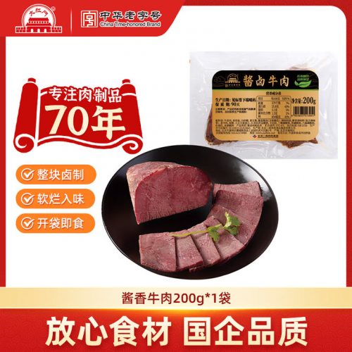 大红门 酱卤牛肉 200g*2袋 送酱香猪肝150g