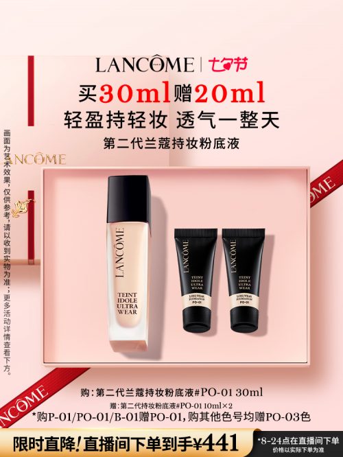 兰蔻持妆粉底液 第二代