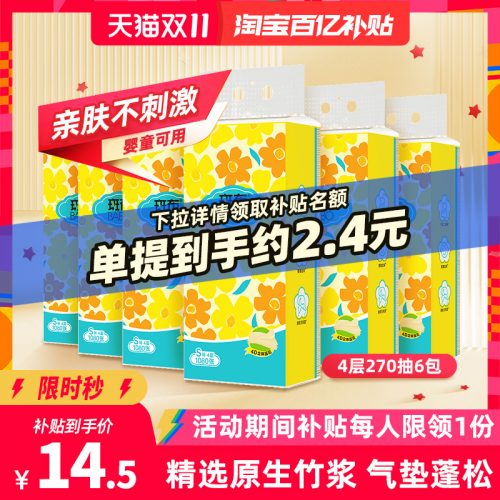 斑布 竹轻悬挂式竹浆本色抽纸 S码 4层*270抽/提*6提