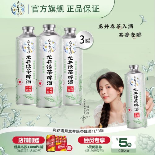 Carlsberg 嘉士伯 风花雪月 龙井绿茶啤酒1L*3罐