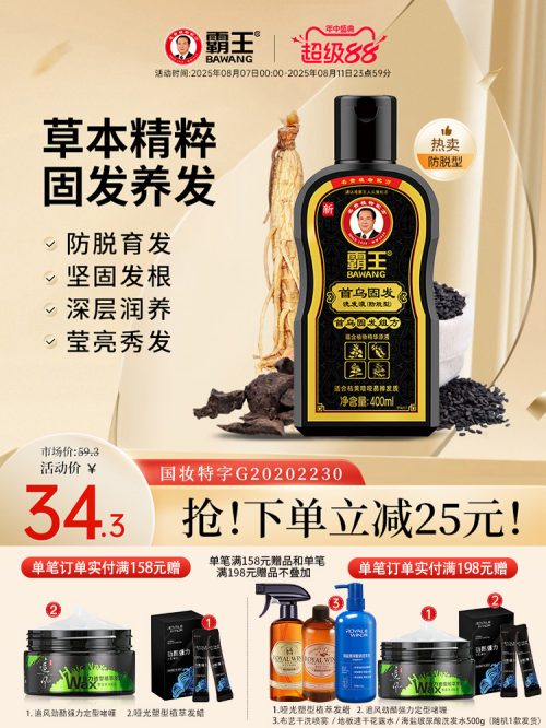霸王 首乌固发防掉发洗发水 400ml *3件
