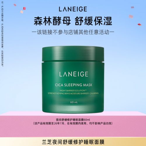 LANEIGE 兰芝 夜间舒缓修护睡眠面膜60mL