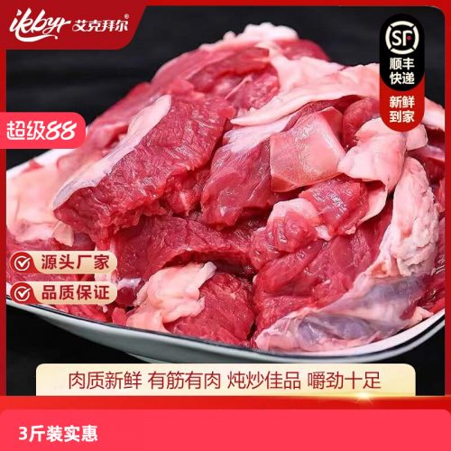 艾克拜尔 原切筋头巴脑生鲜牛肉 3斤