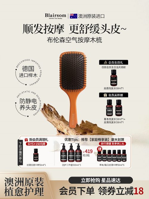 Blairsom 布伦森 空气头皮按摩气垫梳