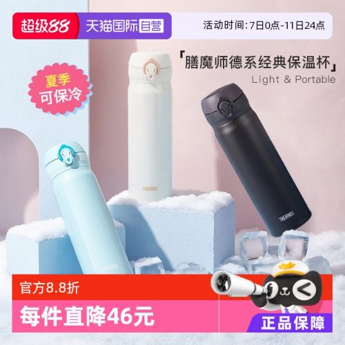 THERMOS 膳魔師 JNL-503 保温杯 500ml 多色