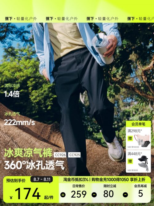 Beneunder 蕉下 25年新款 男士凉感锥形裤CC925/直筒裤CC926/冰丝阔腿裤AL928