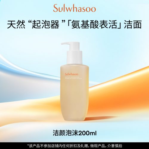 Sulwhasoo 雪花秀 顺行柔和洁面泡沫 200ml