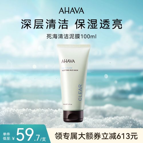 AHAVA 超级明星产品 死海泥清洁面膜 100ml*3支