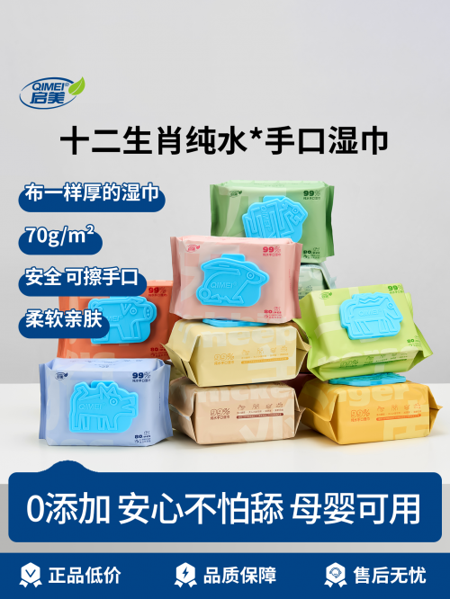 启美 纯水湿厕纸80抽*3包